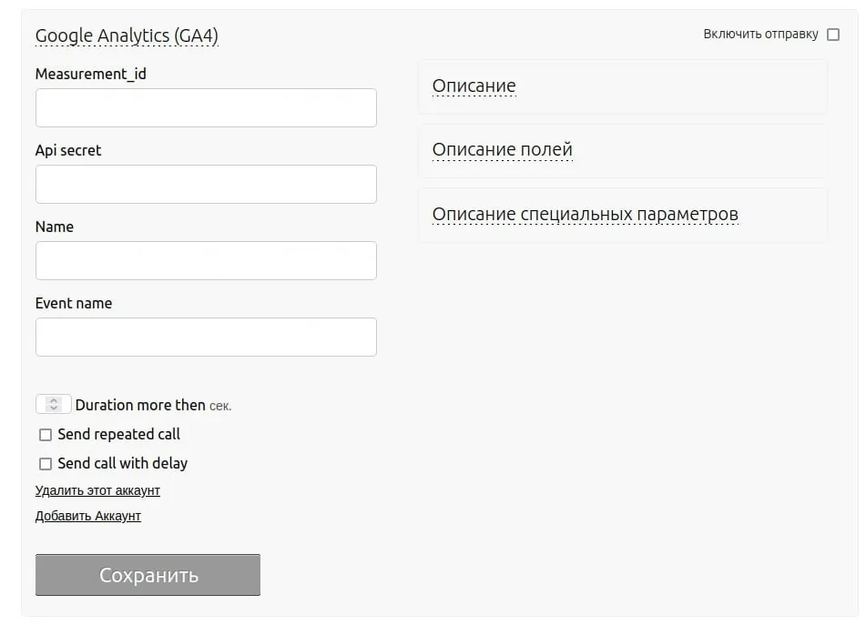 Настройки интеграции с Google Analytics 4 в кабинете Аллоки