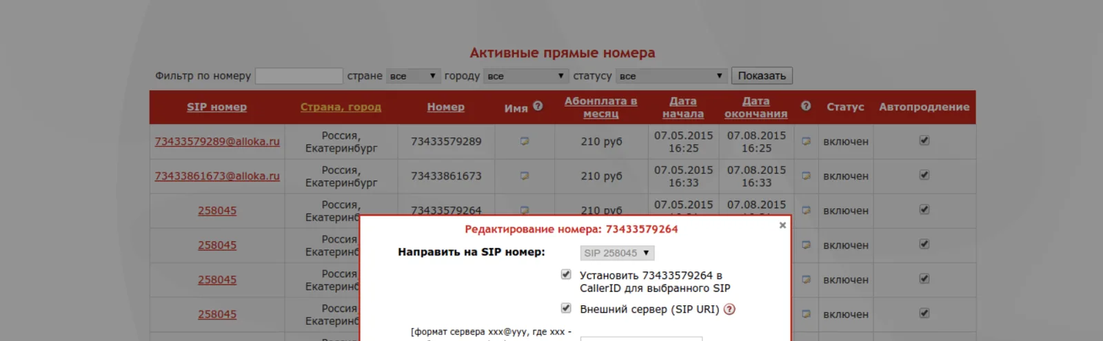 Настройка переадресации номера Задарма на внешний сервер Аллоки