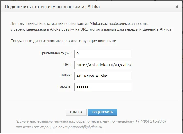 Поля URL, логин и пароль для подключения Аллоки в Alytics