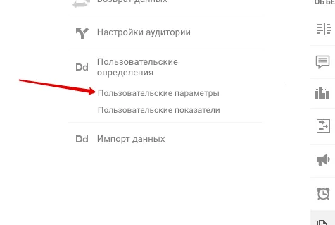 Список пользовательских параметров в Google Analytics