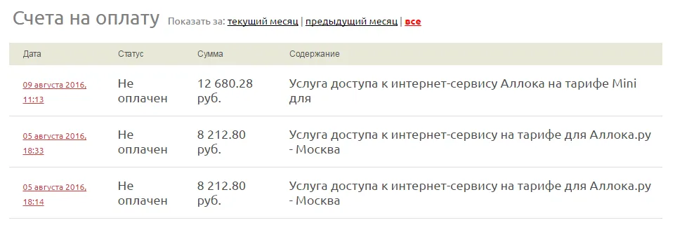 Список выставленных счетов в разделе «Профиль»