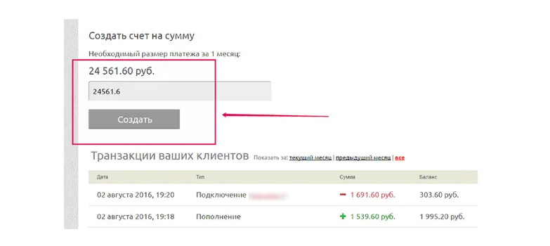 Выставление счёта клиенту на произвольную сумму