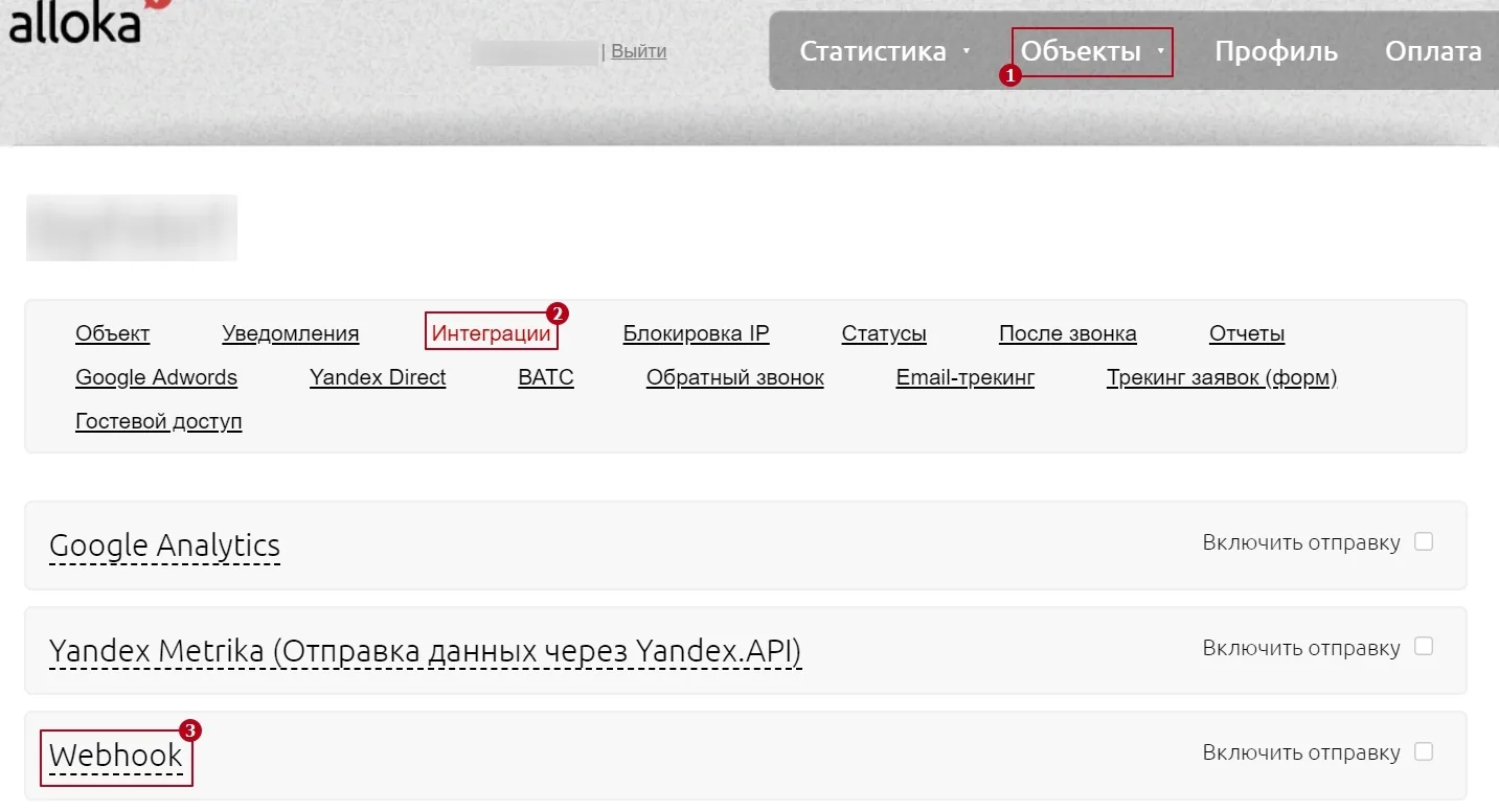 Настройка вебхука в кабинете Аллоки