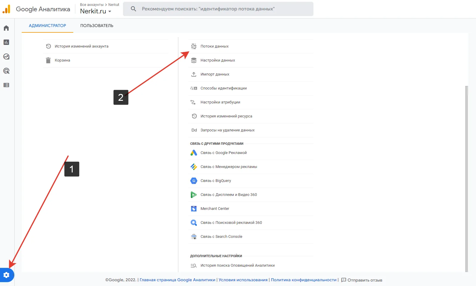 Раздел «Потоки данных» в Google Analytics 4