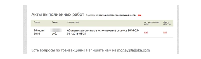Закрывающие документы в личном кабинете