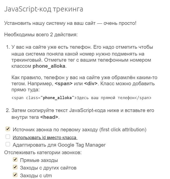 Код трекинга в личном кабинете Аллоки