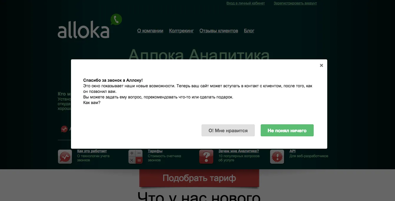 Всплывающее окно на сайте после звонка