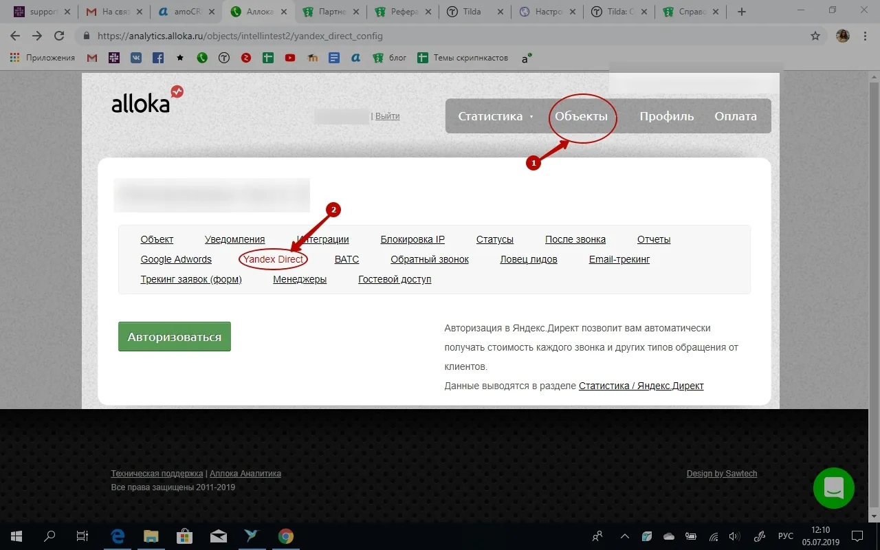 Пункт Yandex Direct в настройках объекта в кабинете Аллоки