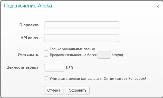 Окно «Подключение Alloka» в Origami: ID проекта, API-ключ, фильтры звонков и ценность звонка