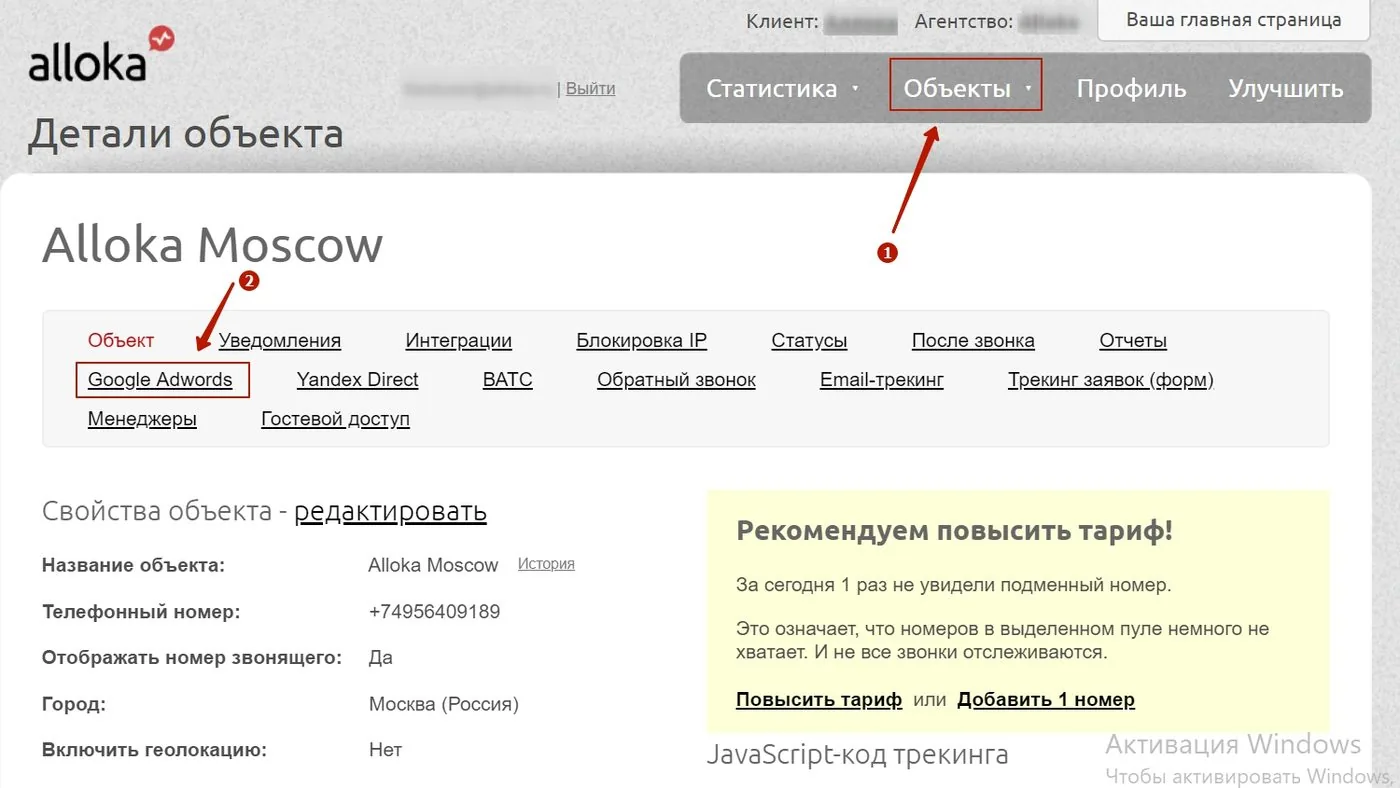 Настройка интеграции с Google Ads в кабинете Аллоки