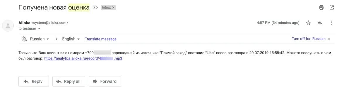 Подробности оценённого звонка в письме
