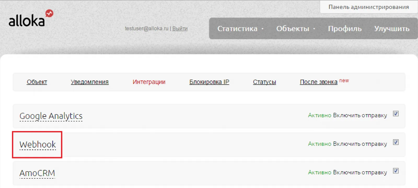 Пункт Webhook в списке интеграций Аллоки