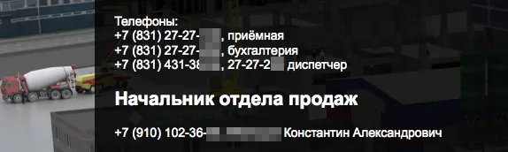 Страница сайта с несколькими телефонными номерами