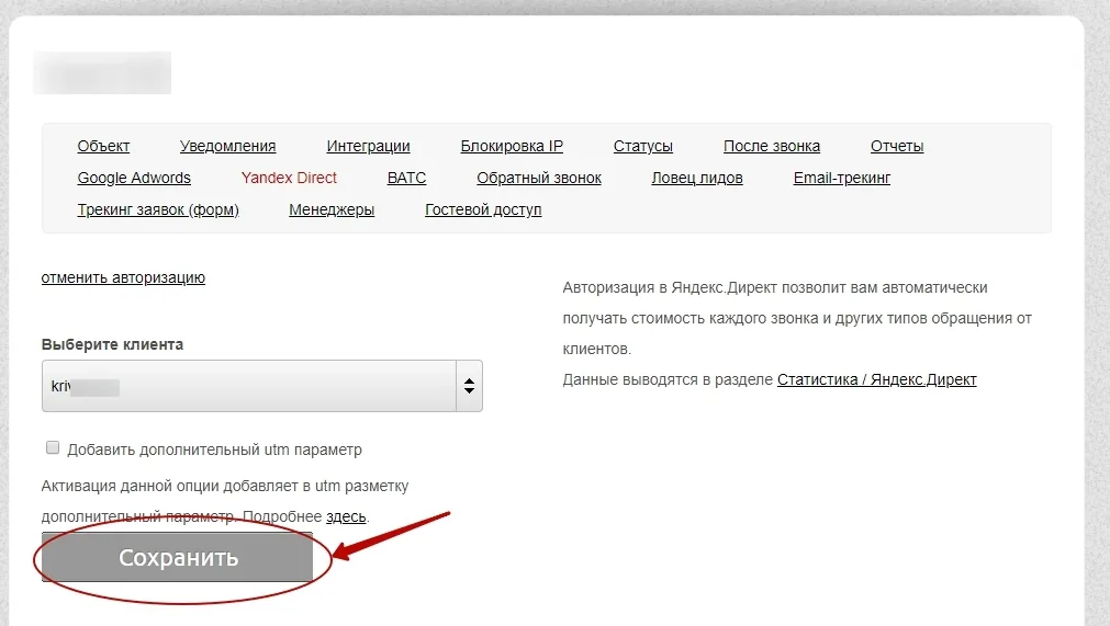 Сохранение настроек интеграции с Яндекс Директом в Аллоке