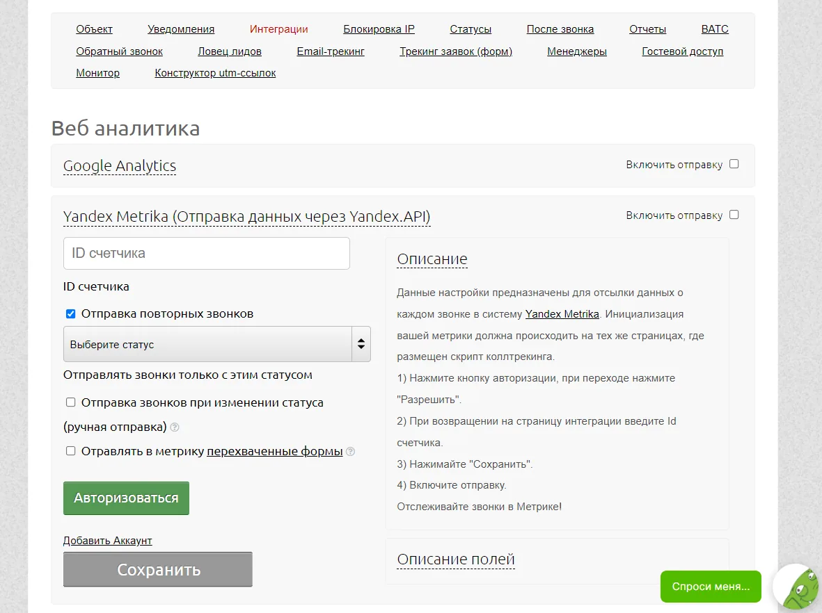 Авторизация и ID счётчика в настройках интеграции с Яндекс Метрикой в Аллоке