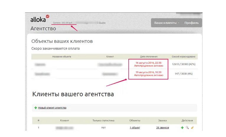 Баланс в личном кабинете агентства