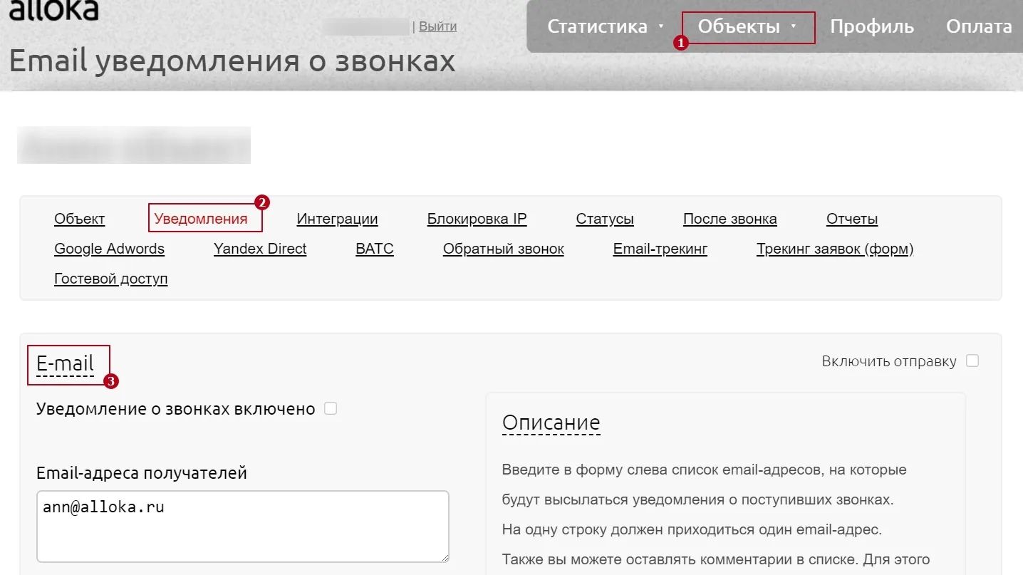 Ссылка на настройку уведомлений в разделе «Объекты» кабинета Аллоки