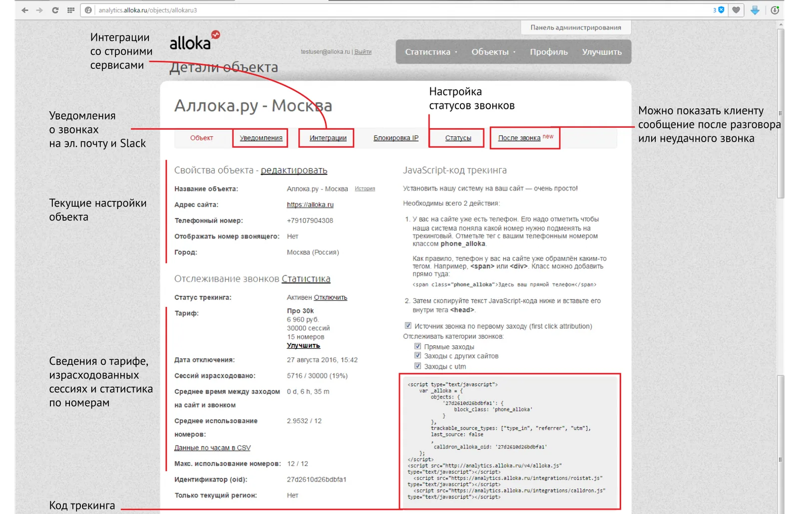 Детали объекта в личном кабинете Аллоки