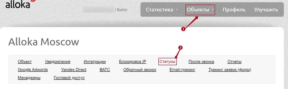 Настройка статусов звонков в свойствах объекта Аллоки