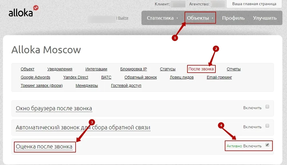 Включение оценки после звонка в разделе «После звонка»