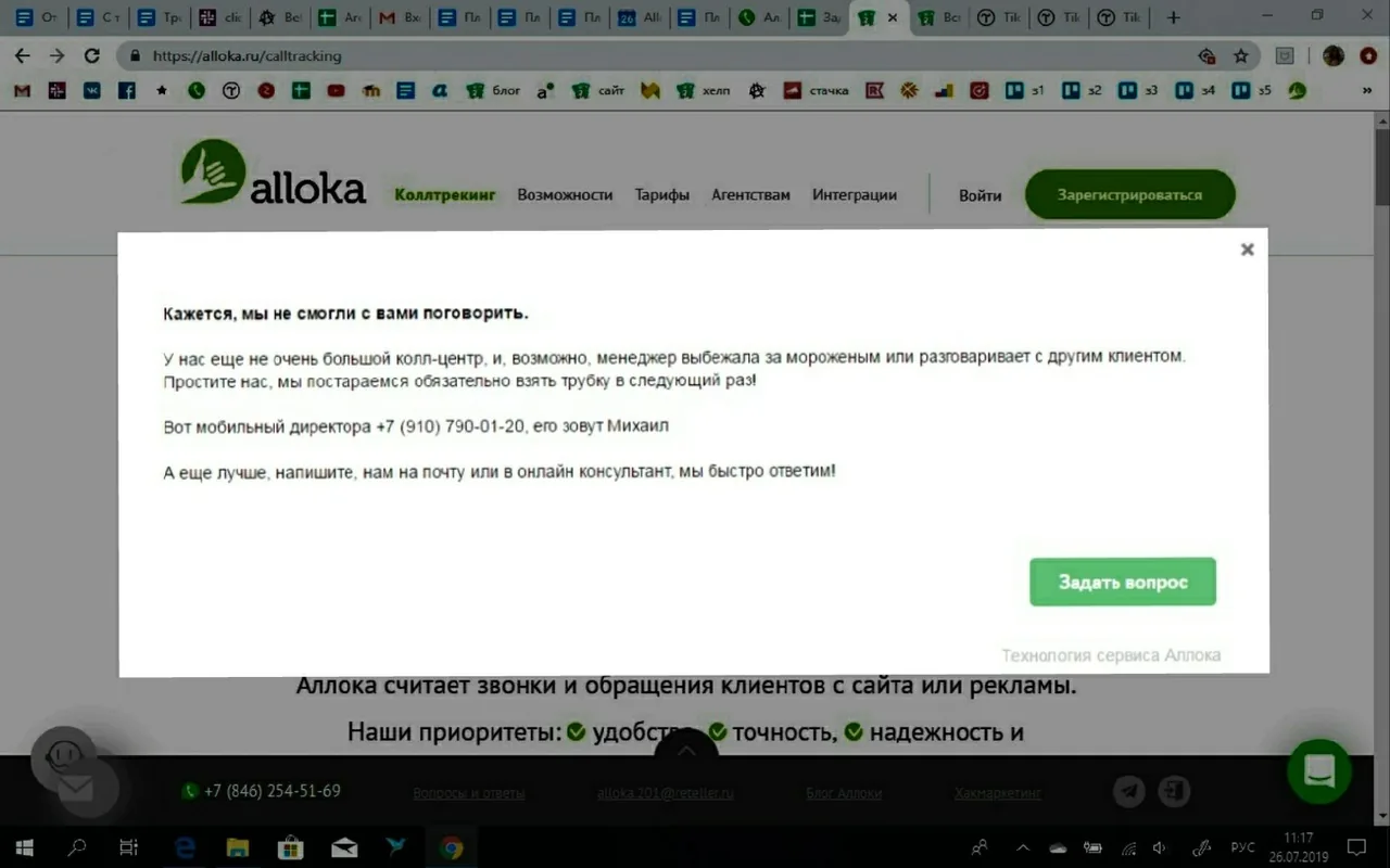 Пример окна после звонка на сайте